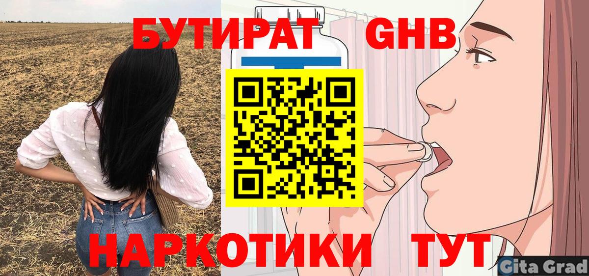 БУТИРАТ Butirat Гай