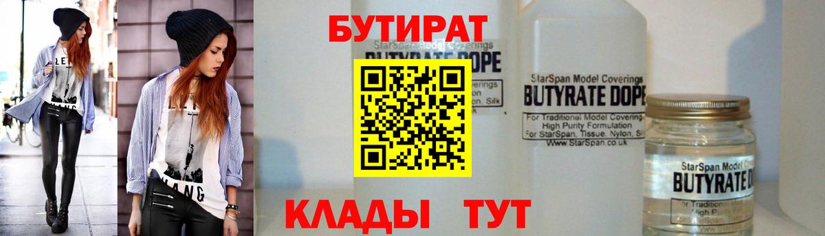 БУТИРАТ 1.4BDO  Вход с VPN  Гай 