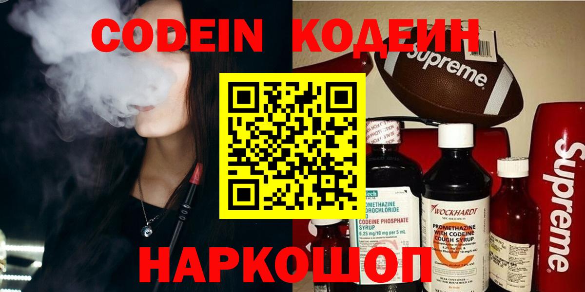 Кодеин Purple Drank  Кодеиновый сироп Lean Purple Drank  Гай 