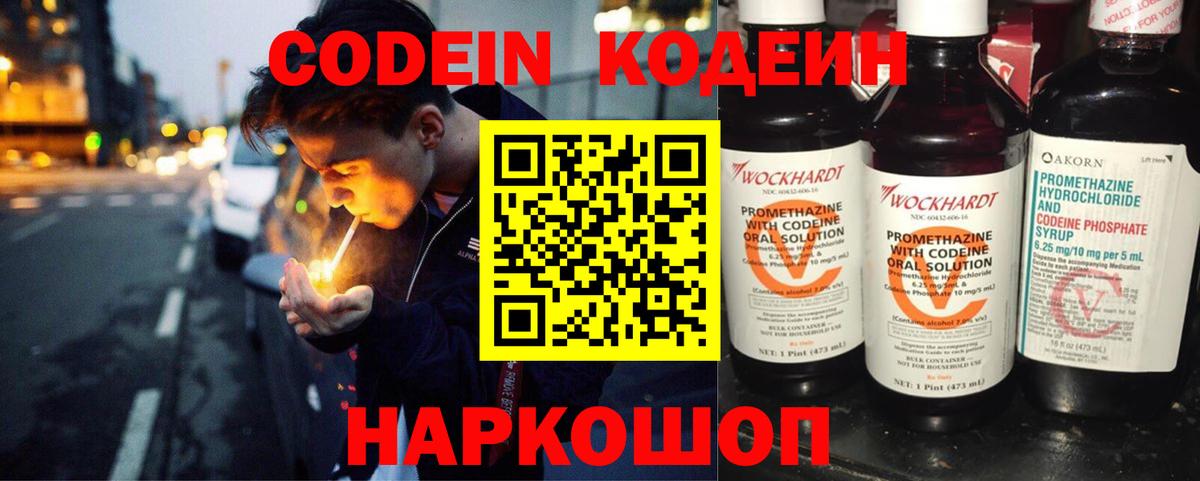Кодеиновый сироп Lean напиток Lean (лин) Гай