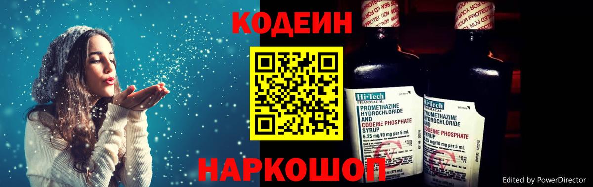 Кодеин напиток Lean (лин)  Кодеиновый сироп Lean напиток Lean (лин)  Вход с VPN  Гай 