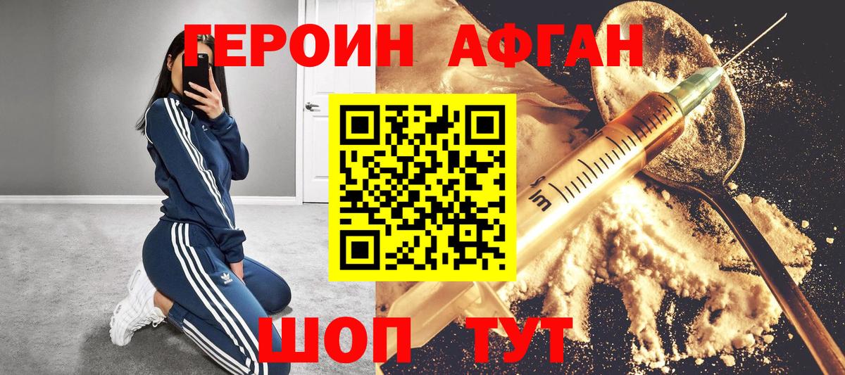 Героин Heroin  Вход с VPN  Гай 