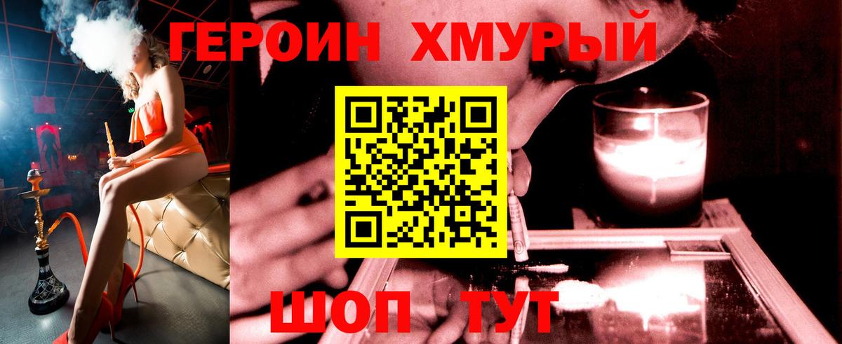 Героин гречка  Гай 