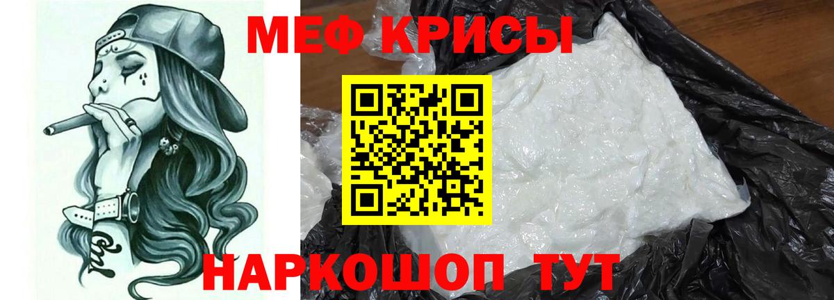 МЕФ кристаллы Гай