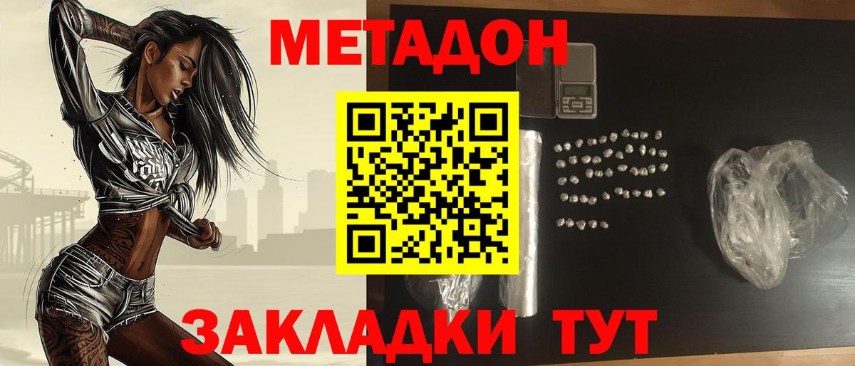 МЕТАДОН methadone  Вход с VPN  Гай 