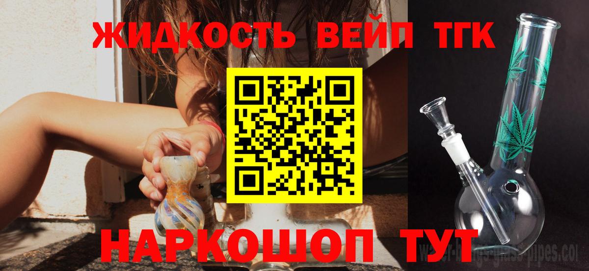 ТГК вейп Гай